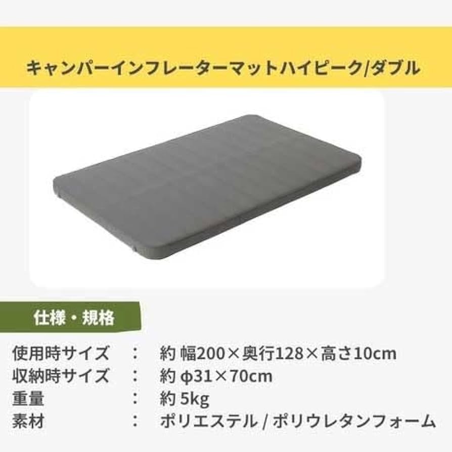 【美品】 peak インフレーターマットダブル インフレータブルマット キャンパーインフレーターマットハイ