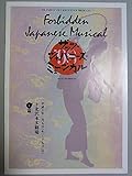 舞台パンフレット ザッツ・ジャパニーズ・ミュージカル 平成10年本多劇場公演 脚本・演出：高平哲郎 出演：斎藤晴彦 早坂好恵 北村岳子 市村正親