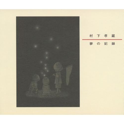 同窓会 / 村下孝蔵
