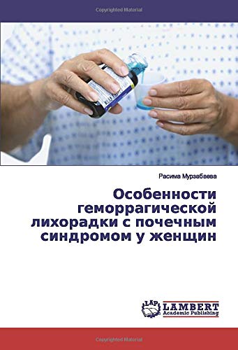Особенности геморрагической лихорадки с почечным синдромом у женщин (Russian Edition)