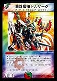 デュエルマスターズ/DMC49-50/06/Y7/無双竜機ドルザーク デュエルマスターズ/DMC49-50/06/Y7/無双竜機ドルザーク
