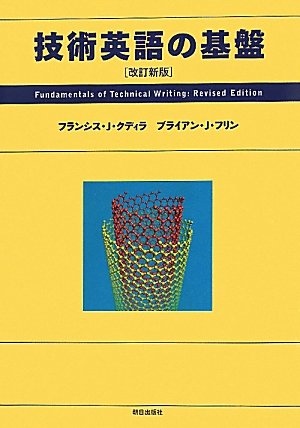 技術英語の学び方 41O98x0lmnL.jpg