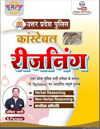 UTTAR PRADESH POLICE CONSTABLE REASONING in Hindi by Ankit bhati sir ...