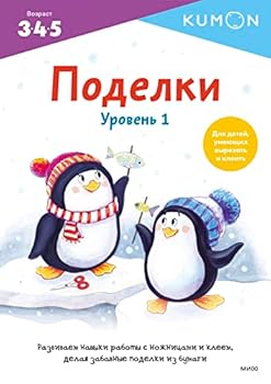 Paperback Podelki. Uroven 1 [Russian] Book