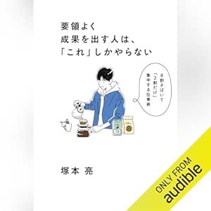  要領よく成果を出す人は、「これ」しかやらない: ８割さばいて「２割だけ」集中する仕事術 