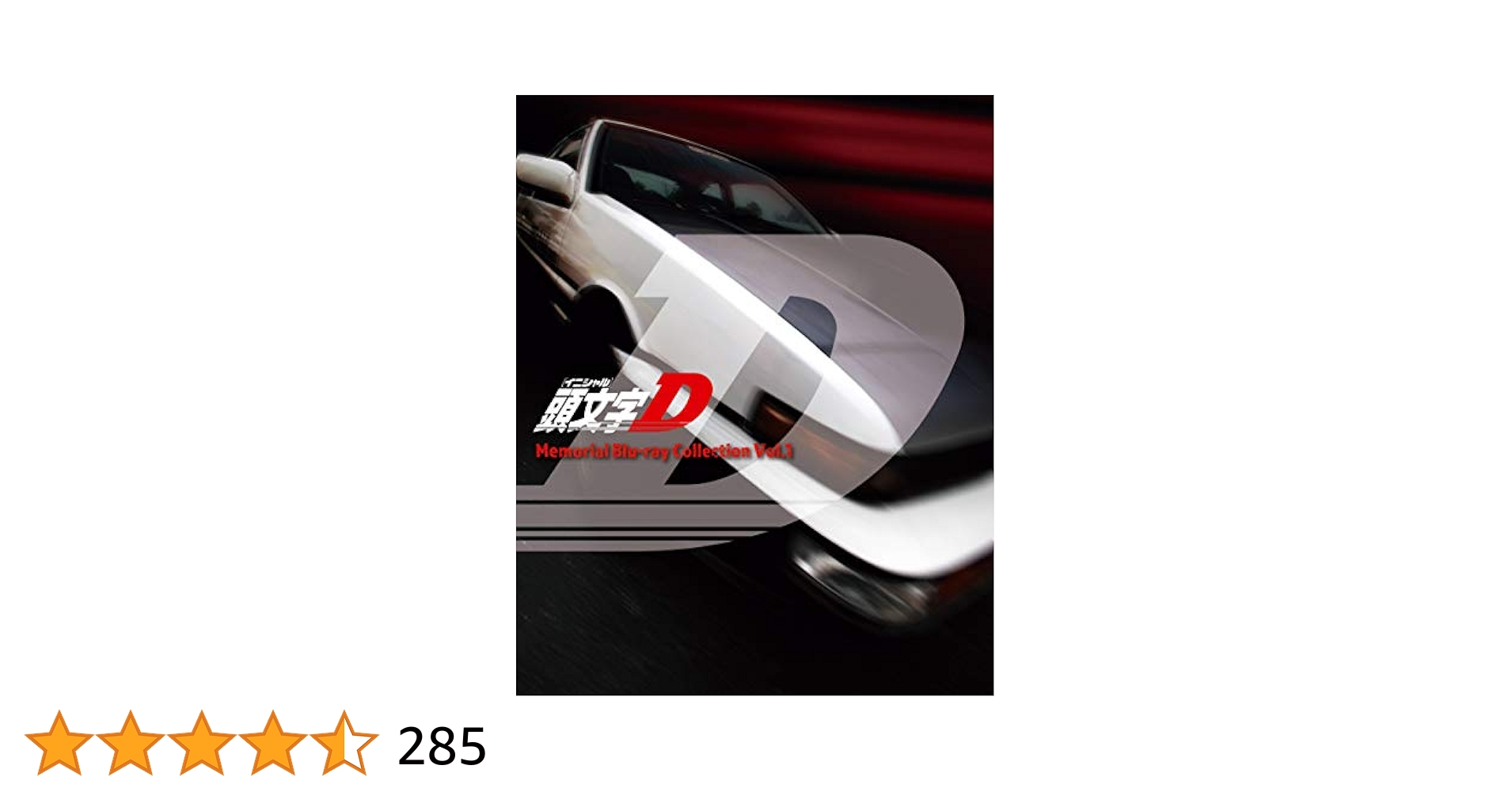 頭文字D Memorial Blu-ray Collection Vol.1＋2 Initial D Memorial Blu-ray Collection Vol.1 BOX 1st 2nd