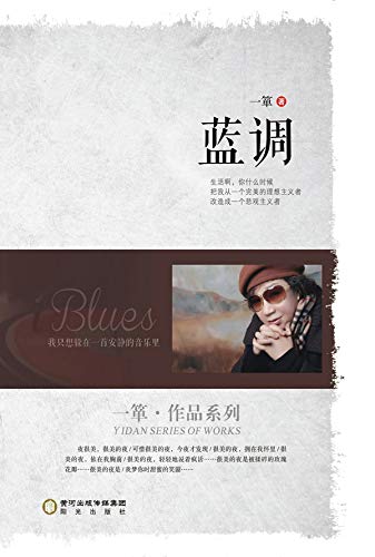 蓝调 (Chinese Edition)