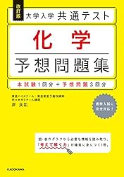 Amazon.co.jp: 改訂版 大学入学共通テスト 地理B予想問題集 eBook