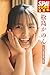 松島かのん「二人っきりでまったり」SPA！デジタル写真集 (ＳＰＡ！ＢＯＯＫＳ)