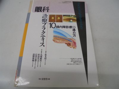 無料電子書籍アプリ 眼科診療プラクティス (10) バイ