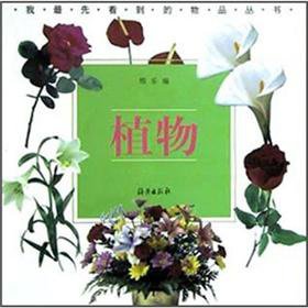 Paperback plants(Chinese Edition) [Chinese] Book