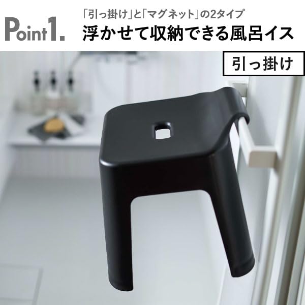 Amazon｜山崎実業 タワーシリーズ tower 引っ掛け風呂イス 30cm