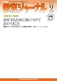 教育ジャーナル 2012年9月号Lite版（第1特集）