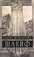 Shleif: Roman 5444818302 Book Cover