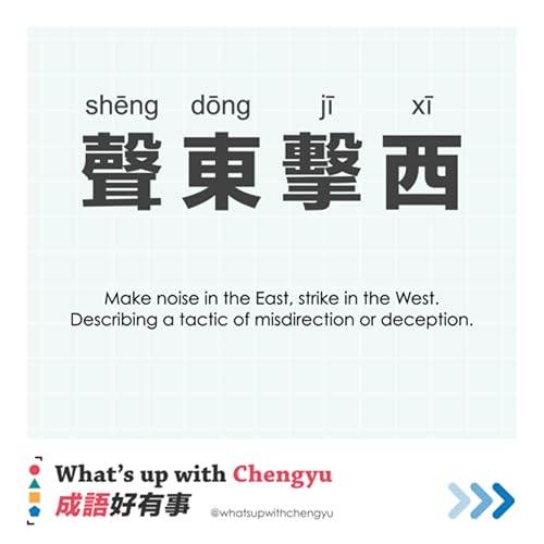 S2E08| Smoke and mirrors 聲東擊西