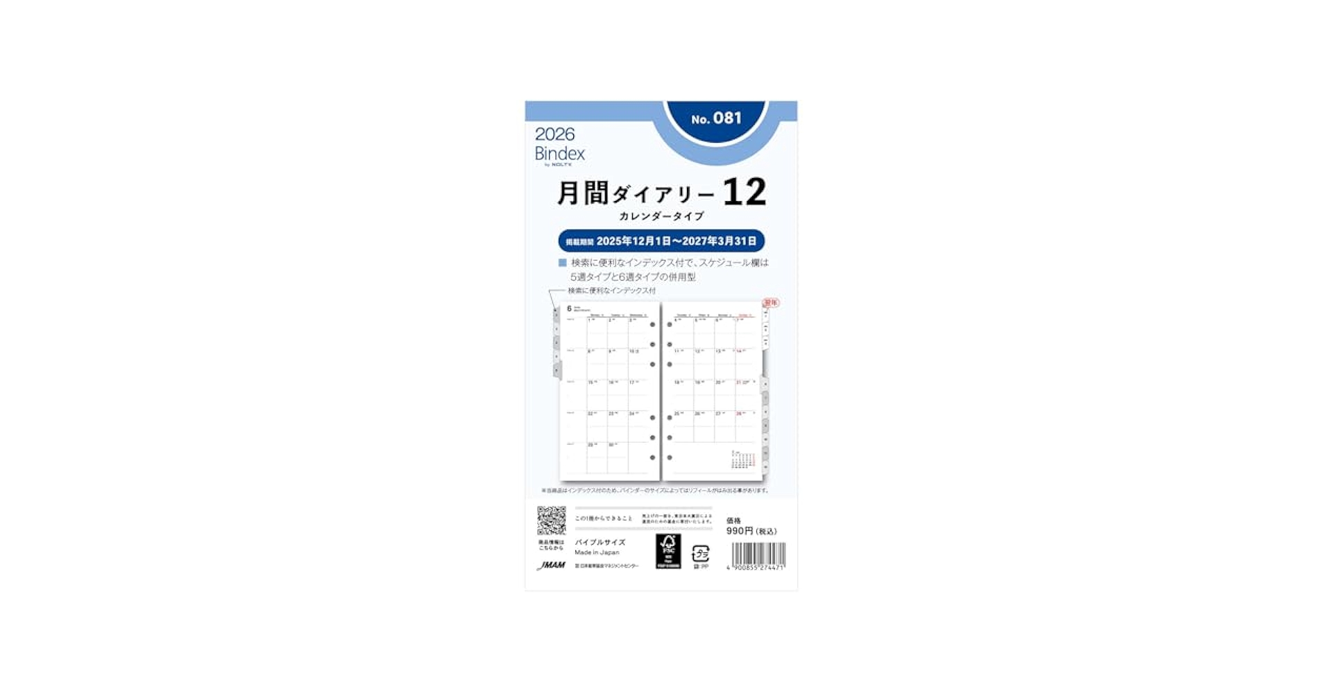 Amazon.co.jp: 能率 バインデックス システム手帳 リフィル 6穴