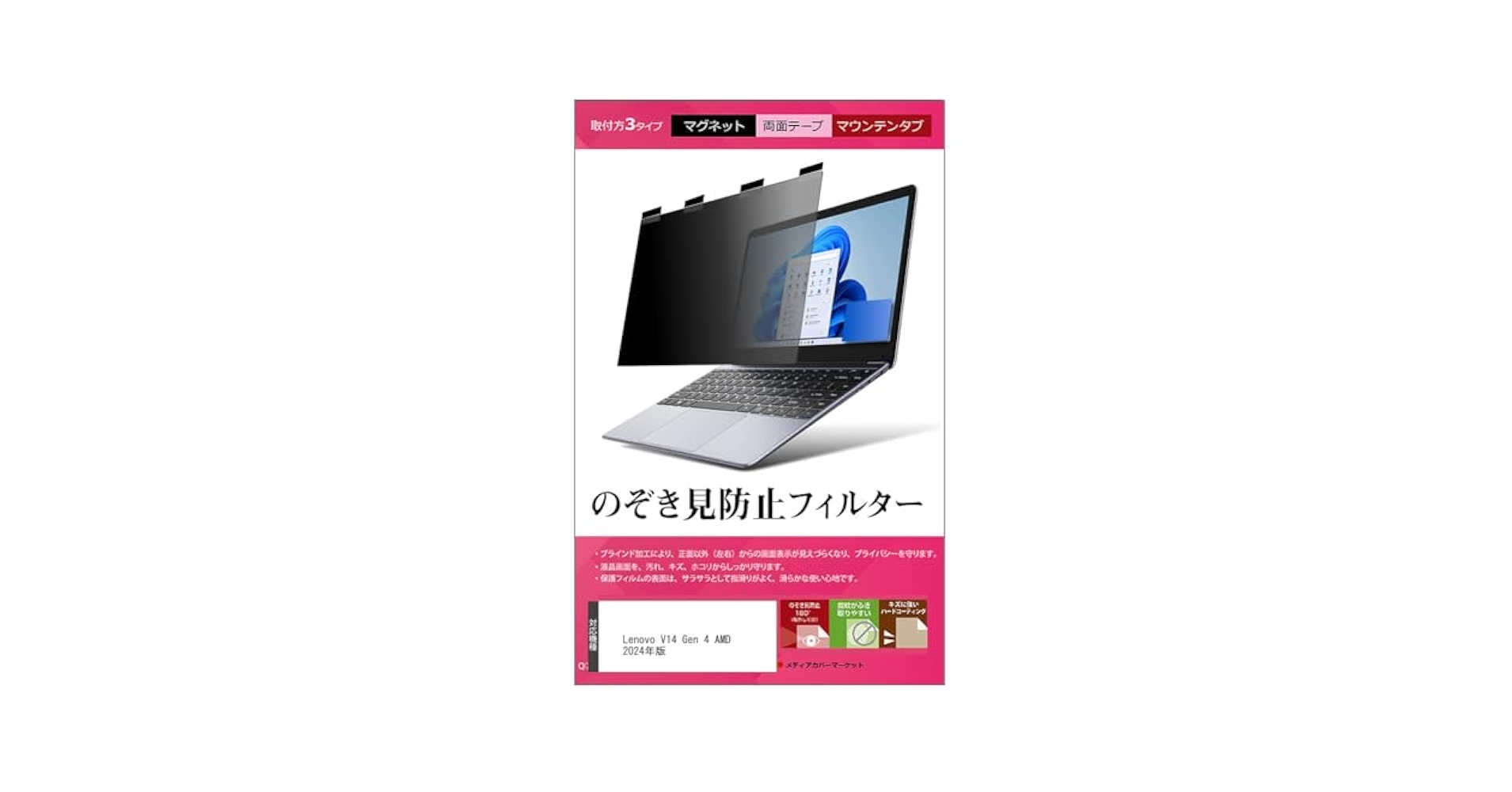 未使用品4枚　14インチ のぞき見防止フィルター 楽天市場】覗き見防止フィルム 14インチ310x174mm 着脱式 のぞき