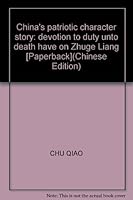 China's patriotic character story: devotion to duty unto death have on Zhuge Liang [Paperback] 7206078834 Book Cover