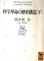 科学史研究叢書  第３巻 /学術書房/佐々木力（単行本） 江戸幕府老中制形成過程の研究 (歴史科学叢書) | 藤井 讓治 |本