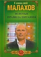 Zolotye pravila pitaniia 5971704656 Book Cover