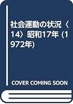古書 独逸に於ける政治社會各種運動に對する制限及び取締 内務省