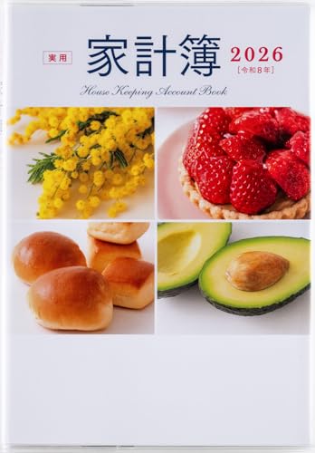 高橋 家計簿 2026年 A5 実用家計簿 No.25 (2026年 1月始まり)
