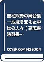 都市をつなぐ/新人物往来社/伊藤裕偉（単行本） 都市をつなぐ/新人物往来社/伊藤裕偉（単行本） 都市をつなぐ/新人物