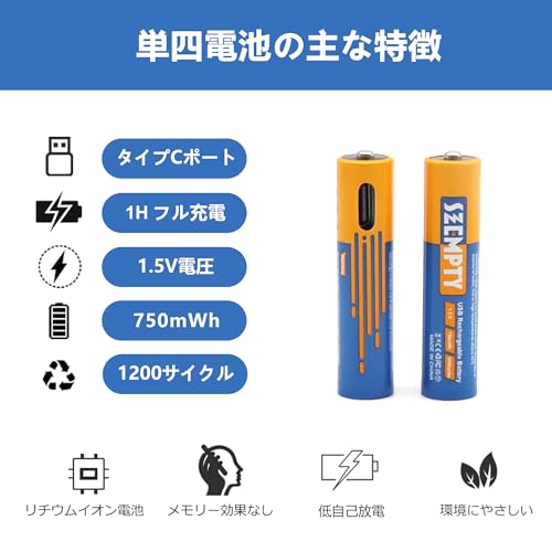 SZEMPTY 単3形2本+単4形2本リチウム充電池 1.5V USB-C充電