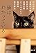 猫はわかっている (文春文庫 む 13-52)