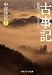 新版 古事記 現代語訳付き (角川ソフィア文庫)