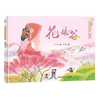 Hardcover Birthday of All Flowers (Picture Books of Chinese Festivals) (Chinese Edition) [Chinese] Book