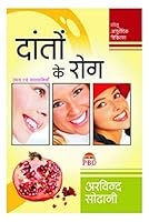 Daanto Ke Rog 8186098038 Book Cover