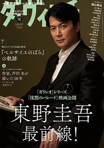 ダ・ヴィンチ 2022年10月号