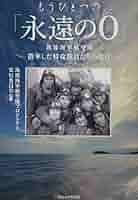 ✡永遠の0新聞広告 2013年
岡田准一
三浦春馬
井上真央 41OBc4Qv8yL._AC_SY200_QL15_.jpg