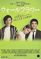 ウォールフラワー 4087606767 Book Cover