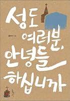 Goodbye to you, saints. 8936510886 Book Cover