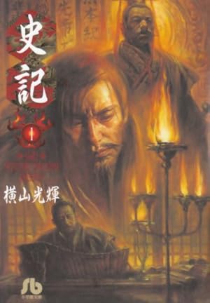 三国志 30 (愛蔵版) | 横山 光輝 |本 | 通販 | Amazon