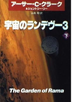 Paperback Bunko ????????3<?> [Uchu No Randevu San 3] Book