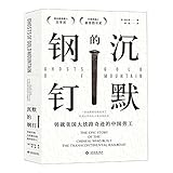 Ghosts of Gold Mountain: The Epic Story of the Chinese Who Built the Transcontinental Railroad (Chinese Edition)