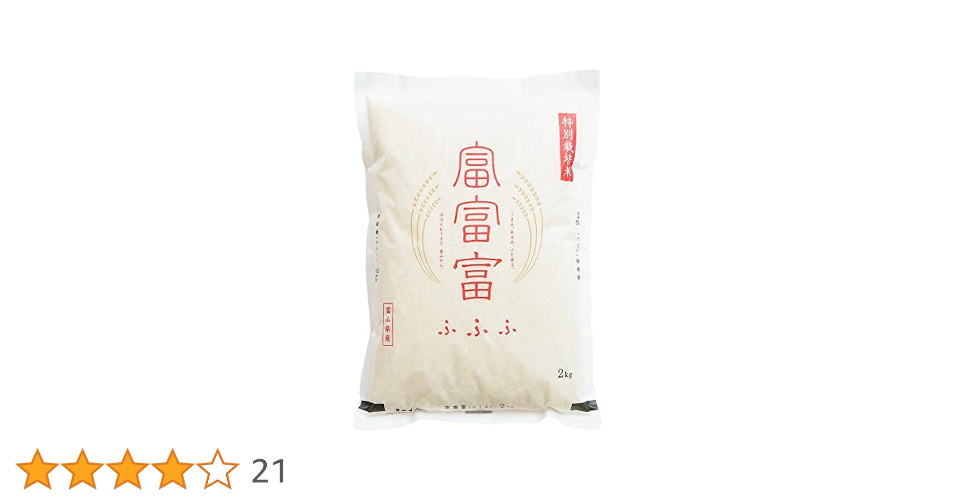 富山のブランド米　富山県産　富富富　10kg白米 富富富【プレミアムブランド米】 10kg 令和6年富山県産 - JA