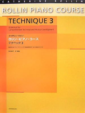 ã‚­ãƒ£ã‚µãƒªãƒ³ãƒ­ãƒªãƒ³ ãƒ­ãƒªãƒ³ãƒ”ã‚¢ãƒŽã‚³ãƒ¼ã‚¹ ãƒ†ã‚¯ãƒ‹ãƒƒã‚¯(3) ç·åˆçš„ãªãƒ”ã‚¢ãƒŽãƒ†ã‚¯ãƒ‹ãƒƒã‚¯ã¨éŸ³楽æ€§ã‚’è‚²ã¦ã‚‹ãŸã‚ã®