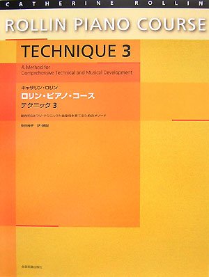 ã‚­ãƒ£ã‚µãƒªãƒ³ãƒ­ãƒªãƒ³ ãƒ­ãƒªãƒ³ãƒ”ã‚¢ãƒŽã‚³ãƒ¼ã‚¹ ãƒ†ã‚¯ãƒ‹ãƒƒã‚¯(3) ç·åˆçš„ãªãƒ”ã‚¢ãƒŽãƒ†ã‚¯ãƒ‹ãƒƒã‚¯ã¨éŸ³楽æ€§ã‚’è‚²ã¦ã‚‹ãŸã‚ã®