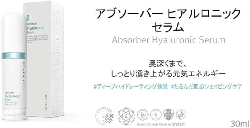 韓国人気なルネセルヒアルロニックセラム30ml 2本セット Rene-Cell Absorber Hyaluronic Serum | ルネセル アブソーバー
