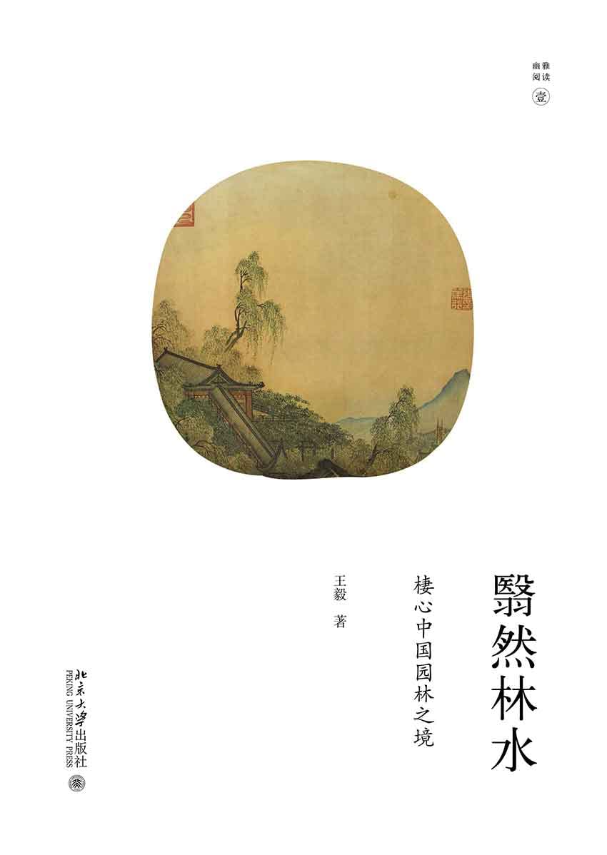 Jardins traditionnels de Chine livre d'évasion spirituelle et de sérénité