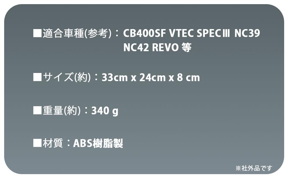 Amazon | ホンダ用 サイドカバー 左右セット CB400SF VTEC SPEC3 NC39