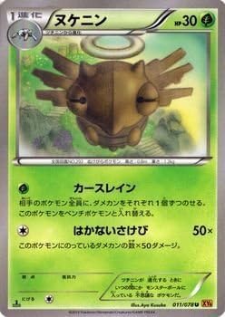 Amazon Co Jp ポケモンカードxy ヌケニン エメラルドブレイク Pmxy6 シングルカード ホビー 通販