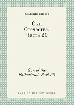 Son of the Fatherland. Part 20