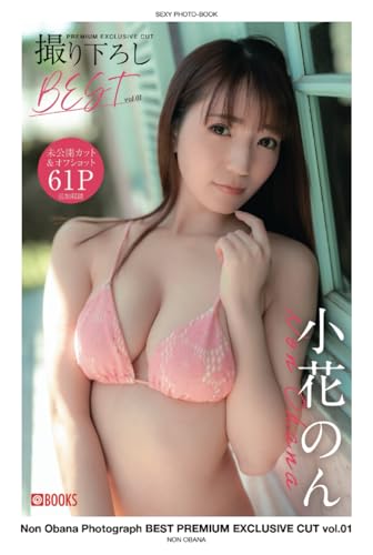 Non Obana Photograph BEST PREMIUM EXCLUSIVE CUT vol.01[Nude Photobook] (PRESTIGE DIGITAL BOOK SERIES)