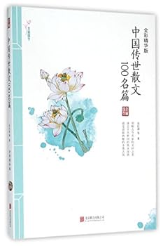 100 Classic Essays of China