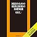 国民のための経済と財政の基礎知識